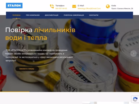 Зображення сайту etalonasp.org.ua