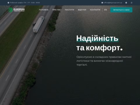 etgroup.com.ua - Європейська Транспортна Група