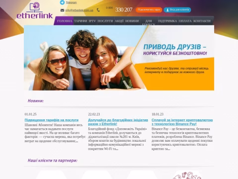 Зображення сайту etherlink.com.ua