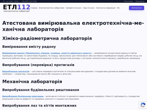 Зображення сайту etl-112.com.ua