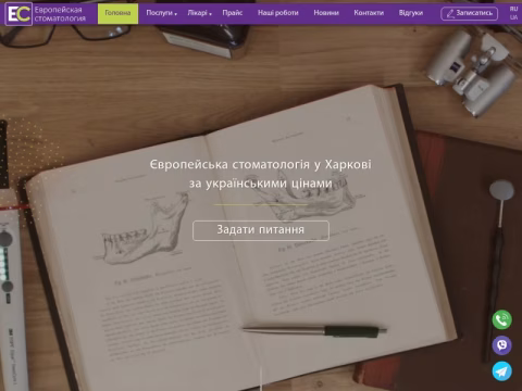 Зображення сайту euro-dent.in.ua
