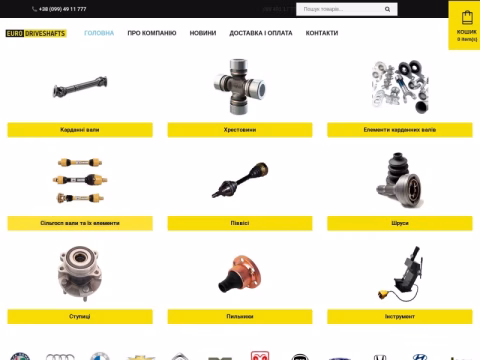 Зображення сайту eurodriveshafts.com.ua