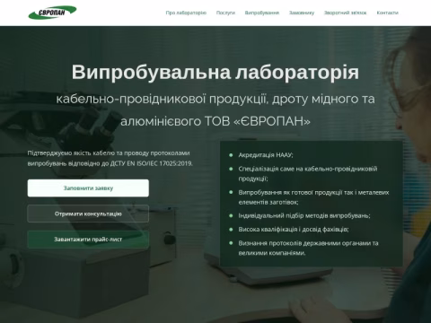 Зображення сайту europanlab.com.ua