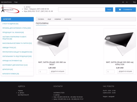 Зображення сайту europotolok.com.ua