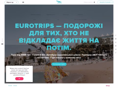 Зображення сайту eurotrips.ua