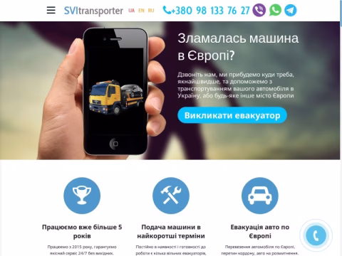 Зображення сайту evacuator-uz.com.ua