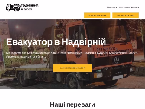 Зображення сайту evacuator.if.ua