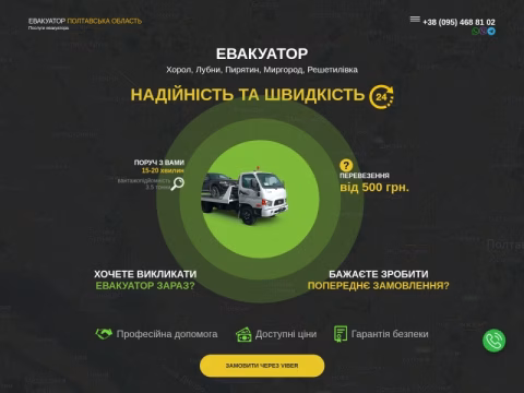 Зображення сайту evacuator.poltava.ua