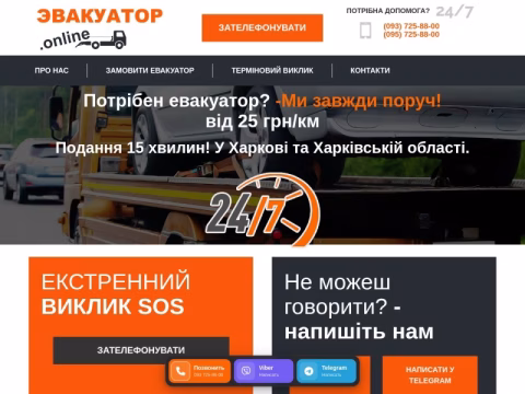 Зображення сайту evakuator.kh.ua