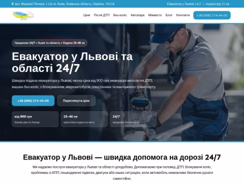 Зображення сайту evakuator.lviv.ua