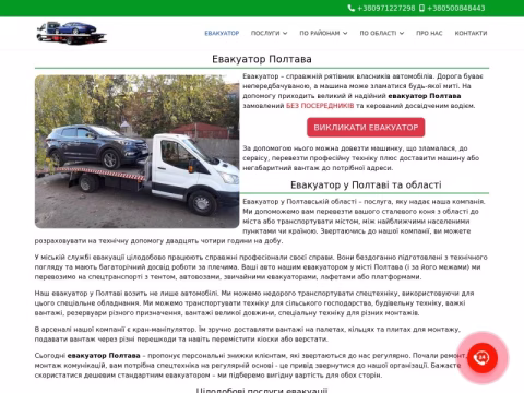 Зображення сайту evakuator.poltava.ua