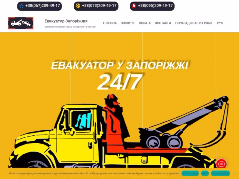 Зображення сайту evakuator.zp.ua