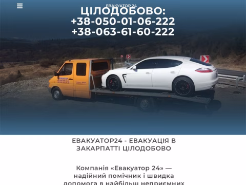Зображення сайту evakuator24.com.ua