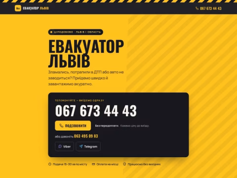 Зображення сайту evakuator24.lviv.ua