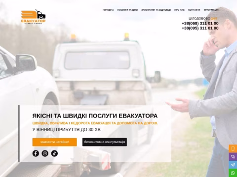 Зображення сайту evakuator24.vn.ua