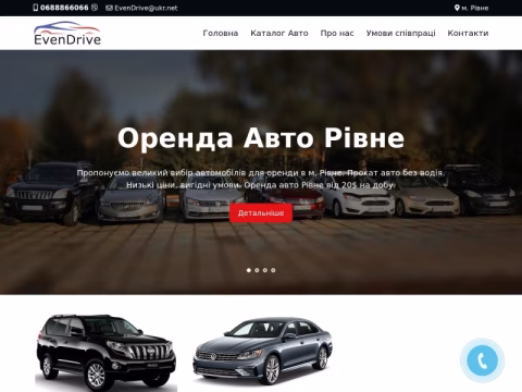 Зображення сайту evendrive.com.ua