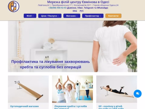 Зображення сайту evminov.od.ua