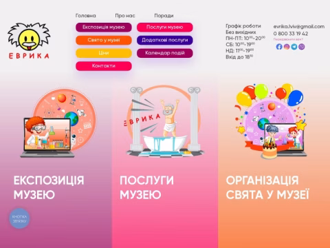Зображення сайту evrika.lviv.ua