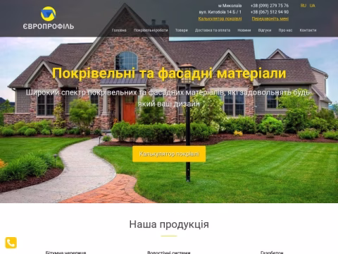 Зображення сайту evroprofil.mk.ua