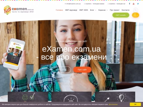 Зображення сайту examen.com.ua
