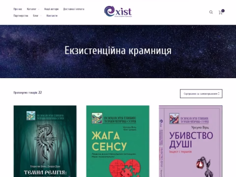 Зображення сайту exist-shop.com.ua