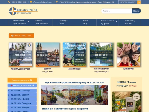 Зображення сайту exkursia.com.ua