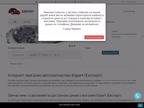 Зображення сайту expart.com.ua