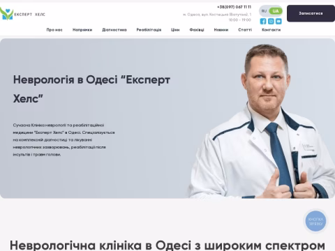 Зображення сайту expert-health.com.ua