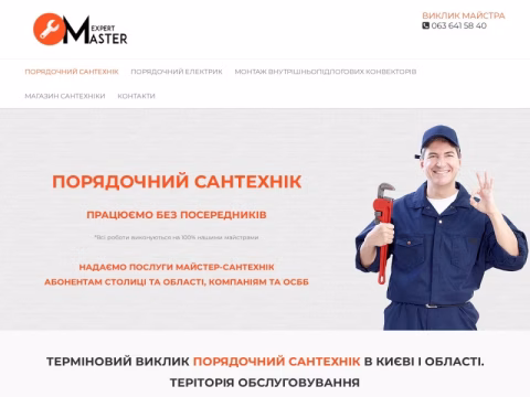 Зображення сайту expert-master.org.ua