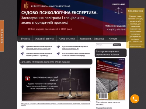Зображення сайту expertize-journal.org.ua