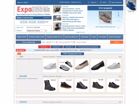 Зображення сайту exposhoes.com.ua
