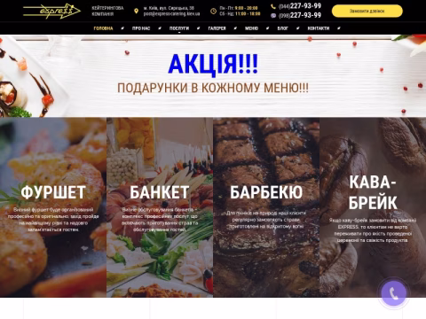 Зображення сайту express-catering.kiev.ua