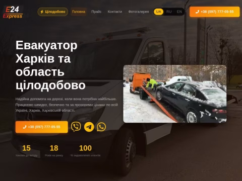 Зображення сайту express24.kharkov.ua