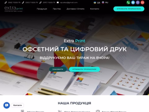 Зображення сайту extra-print.com.ua