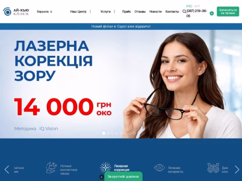 Зображення сайту eyeqclinic.com.ua