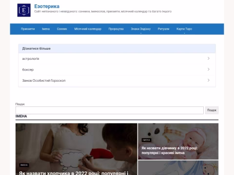 Зображення сайту ezoteryka.com.ua