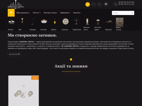 fabrika-svitla.com.ua - Фабрика Світла