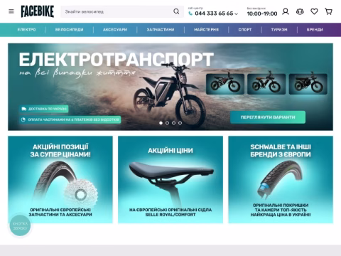 Зображення сайту facebike.ua