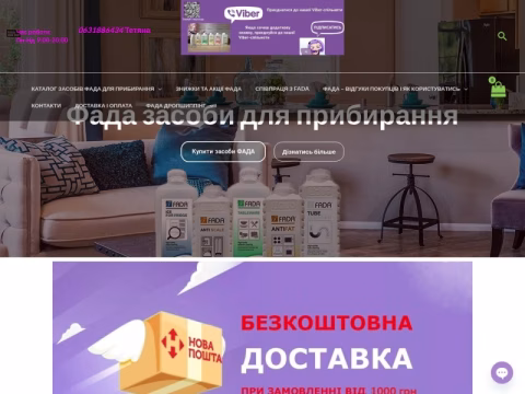 fada.biz.ua - ТМ Фада