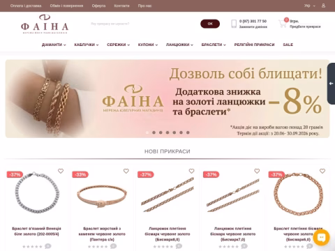 Зображення сайту faina.ua