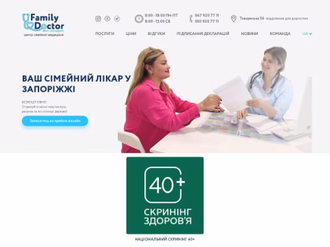family-doctor.zp.ua - Центр сімейної медицини Family Doctor