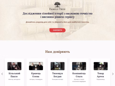 familytree.com.ua - Family Tree