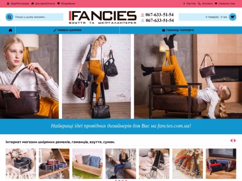 Зображення сайту fancies.com.ua