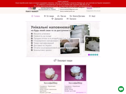 fancy-market.com.ua - Fancy Market