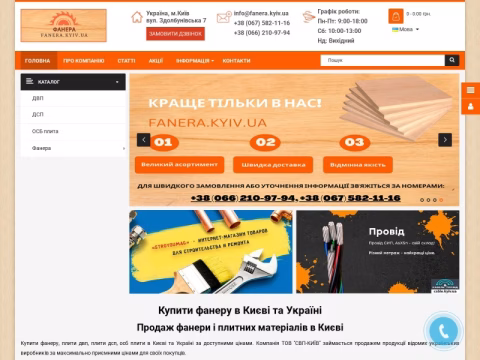 Зображення сайту fanera.kyiv.ua