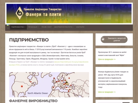 fanplit.com.ua - ПрАТ «Фанплит»