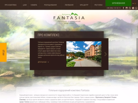 fantasia.com.ua - Готельно-оздоровчий комплекс Фантазія
