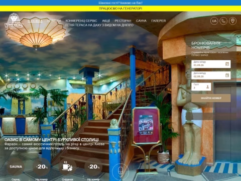 faraon-hotel.com.ua - Готель «Фараон»