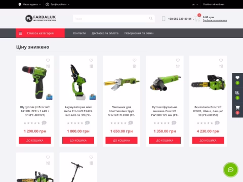 Зображення сайту farbalux.com.ua