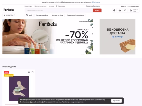 farfacia.com.ua - Farfacia